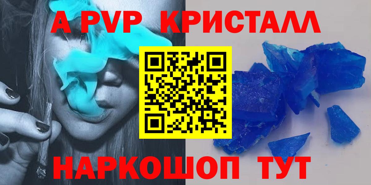 A-PVP VHQ Кимры