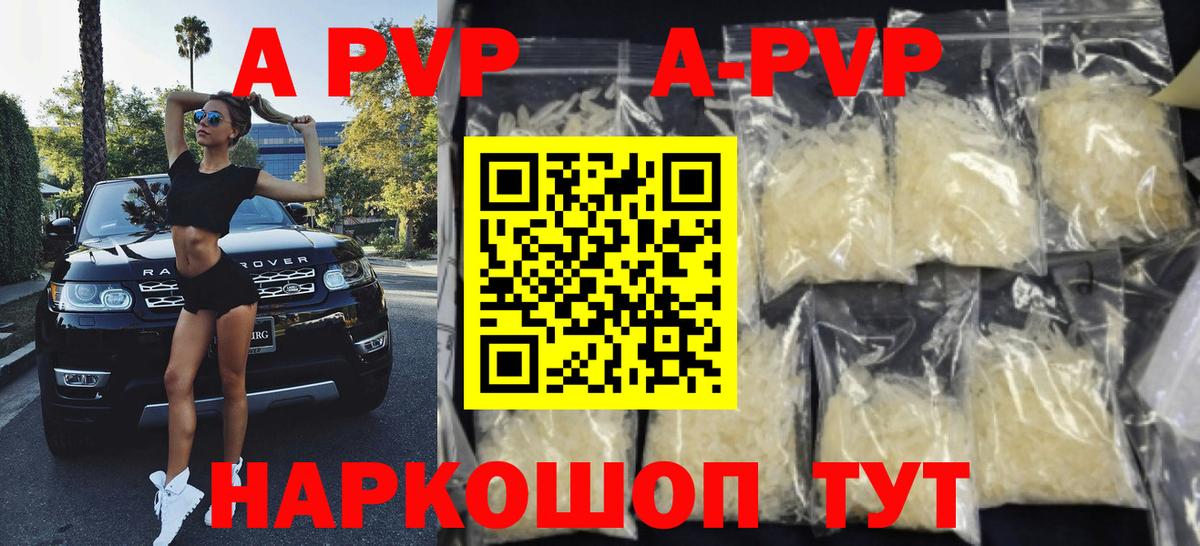 A PVP VHQ  Alpha PVP кристаллы  Кимры  Вход с VPN 