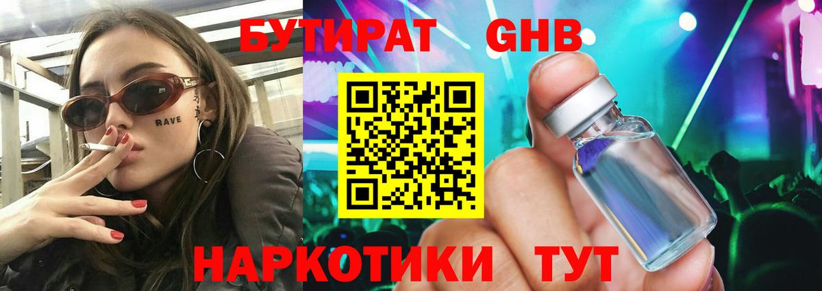 Кимры  БУТИРАТ BDO 33%  БУТИРАТ  Вход с VPN 