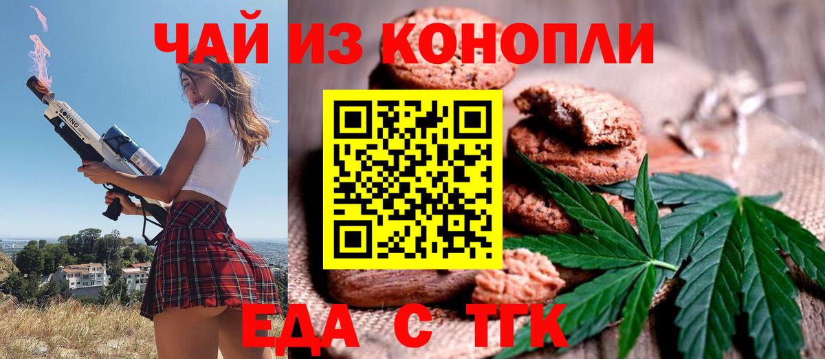 Еда ТГК конопля Кимры
