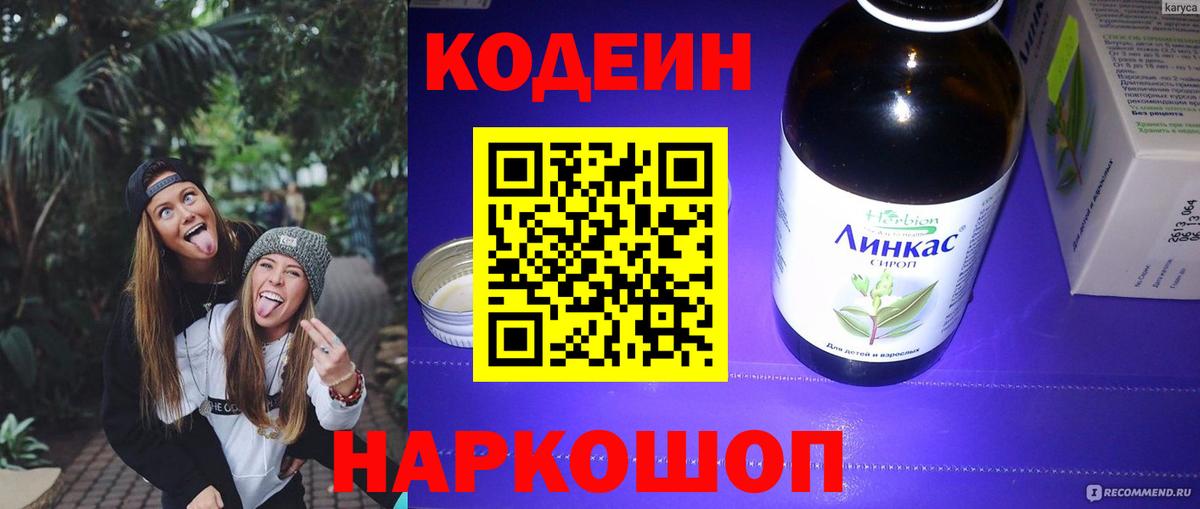 Кимры  Codein Purple Drank  Вход с VPN  Кодеин Purple Drank 