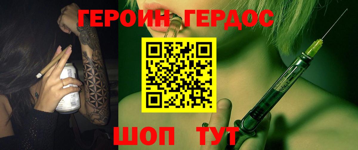 Героин  ГЕРОИН VHQ  Вход с VPN  Кимры 