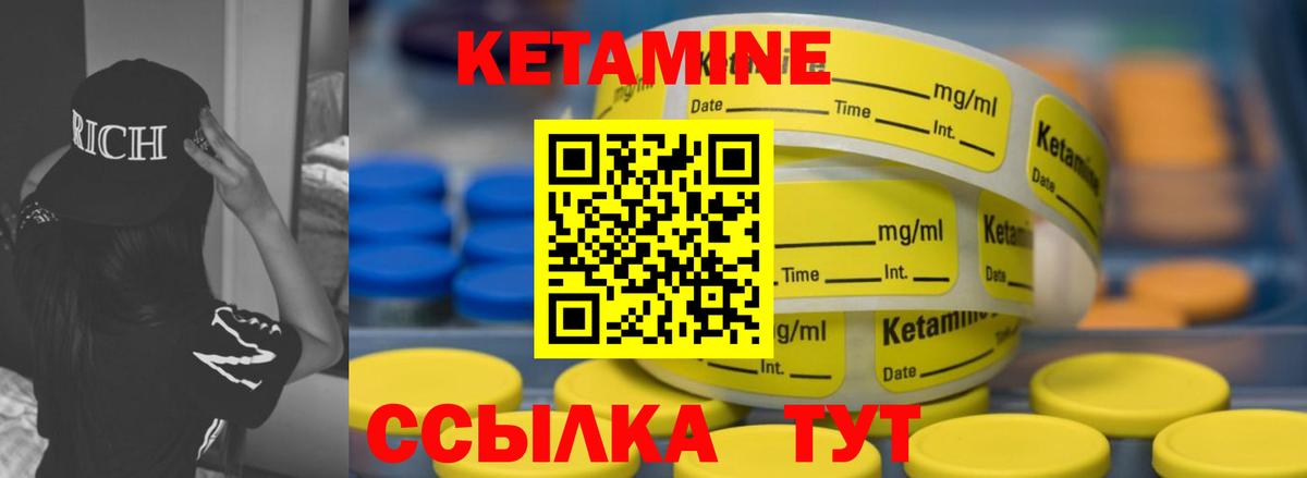 КЕТАМИН VHQ Кимры