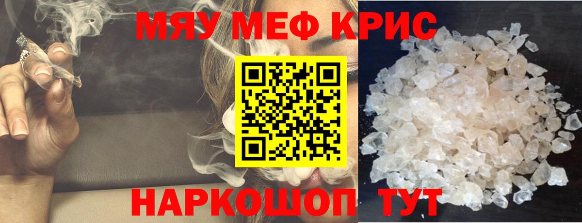 Меф кристаллы Кимры