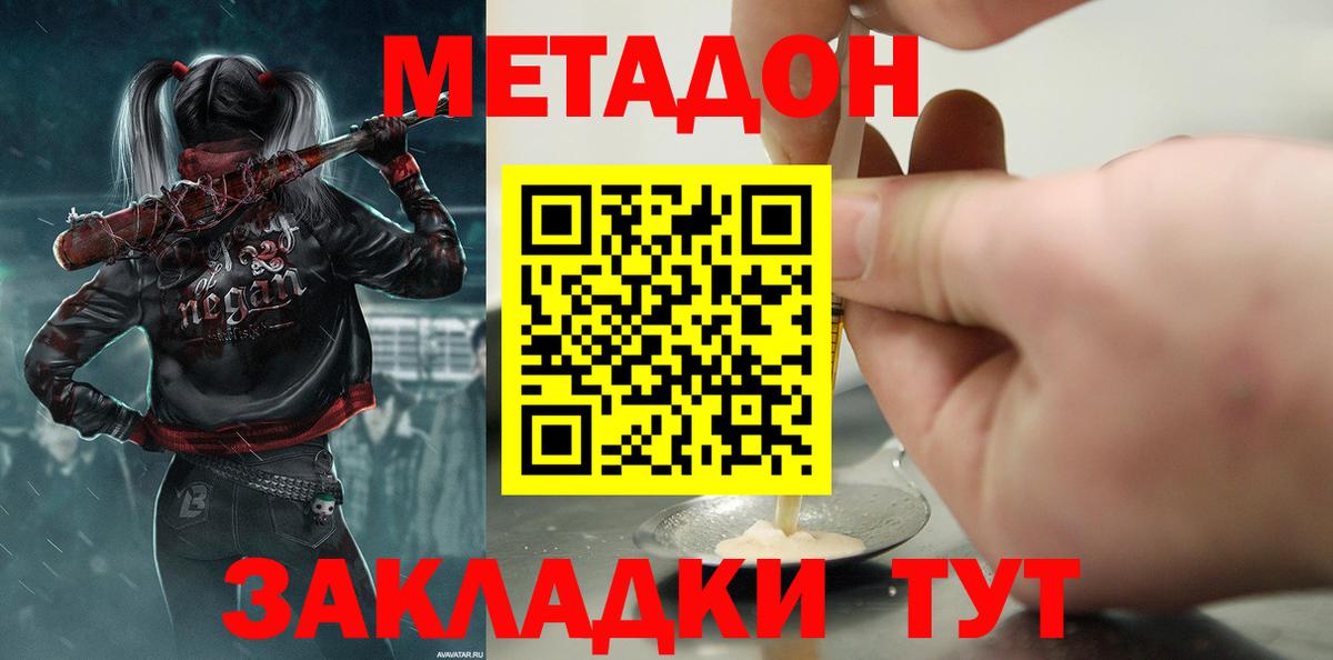 МЕТАДОН methadone Кимры